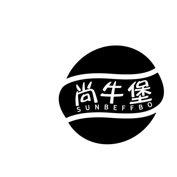 尚牛堡 SUNBEFFBO