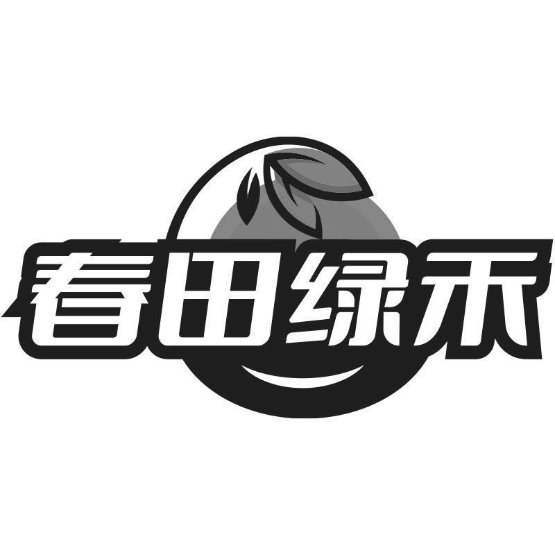 春田绿禾