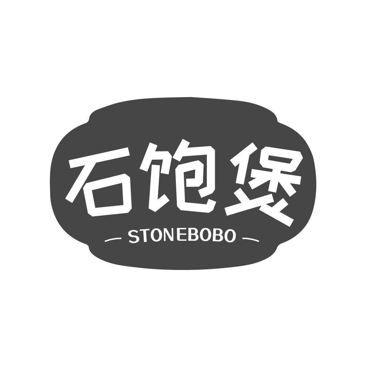 石饱煲 STONEBOBO