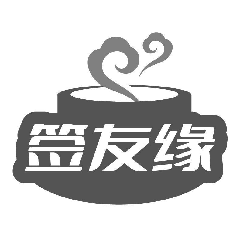 签友缘