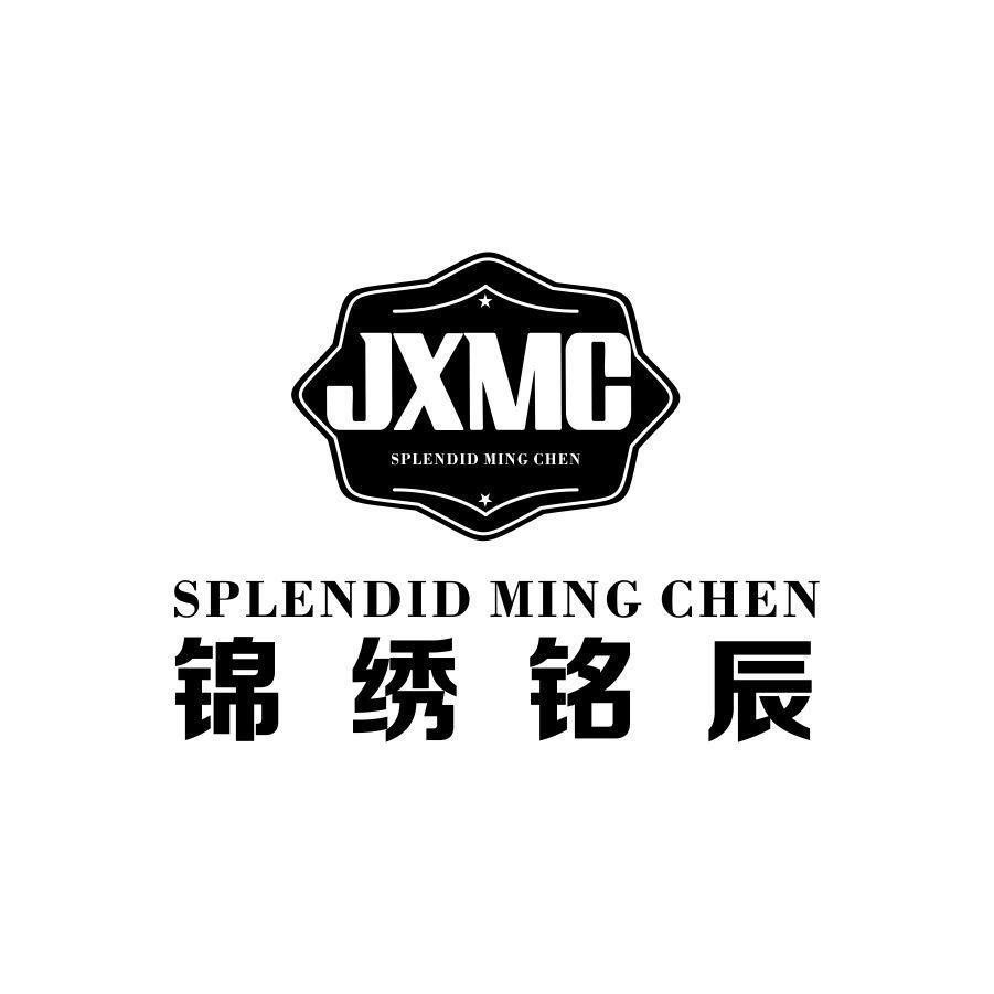 锦绣铭辰 JXMC SPLENDID MING CHEN