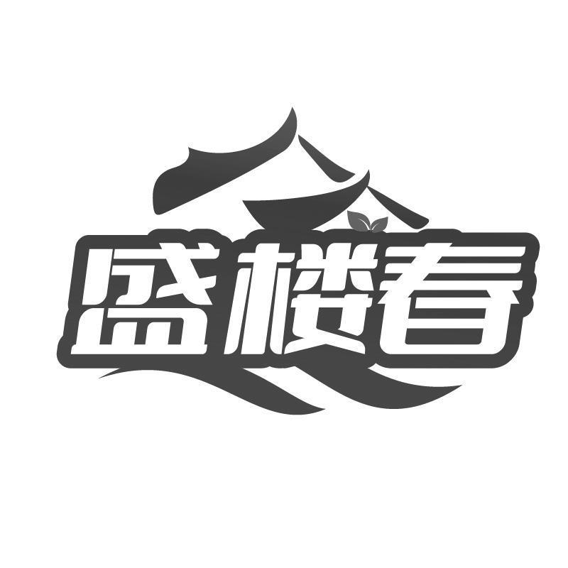 盛楼春