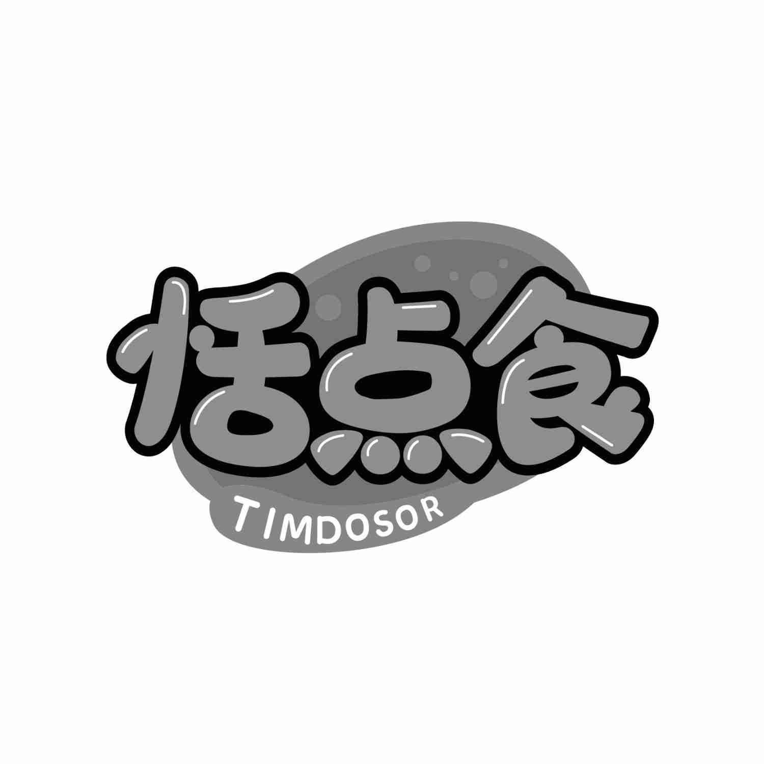 恬点食 TIMDOSOR