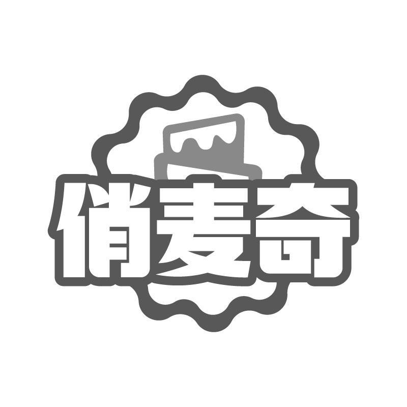 俏麦奇