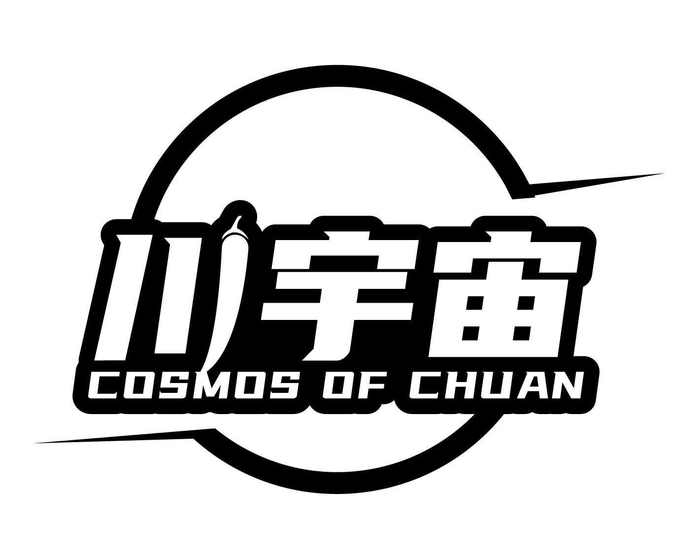 川宇宙 COSMOS OF CHUAN