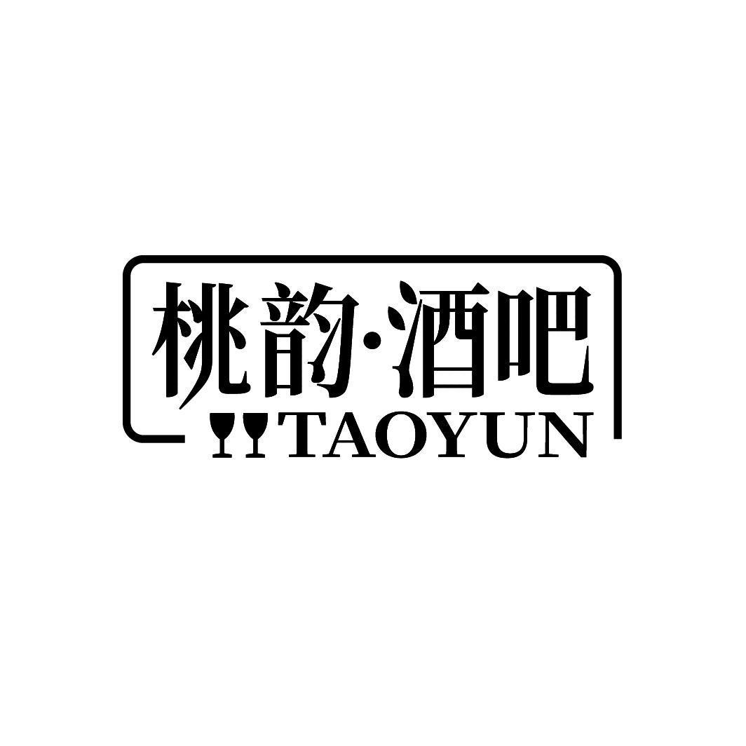 桃韵·酒吧 TAOYUN