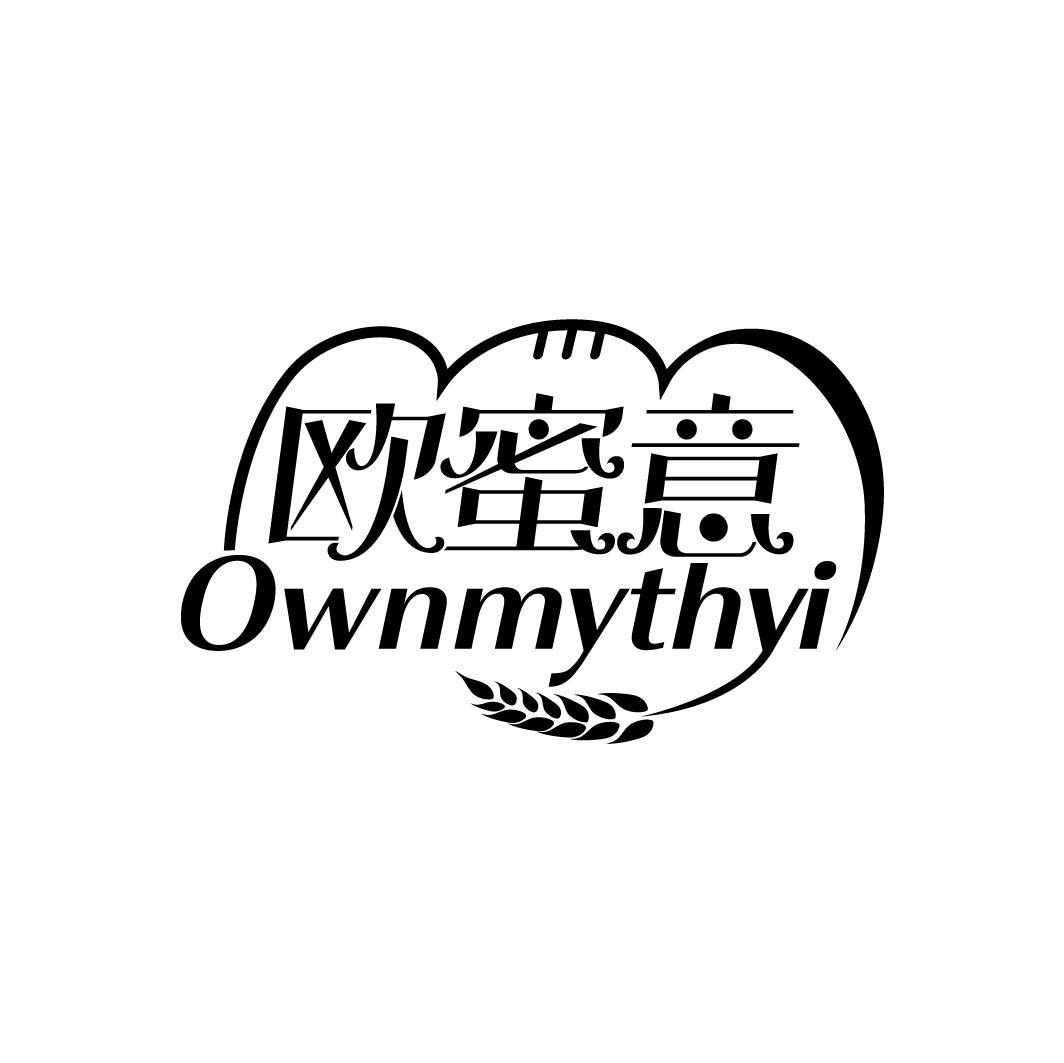 欧蜜意  OWNMYTHYI