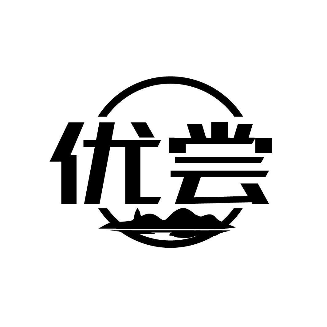 优尝