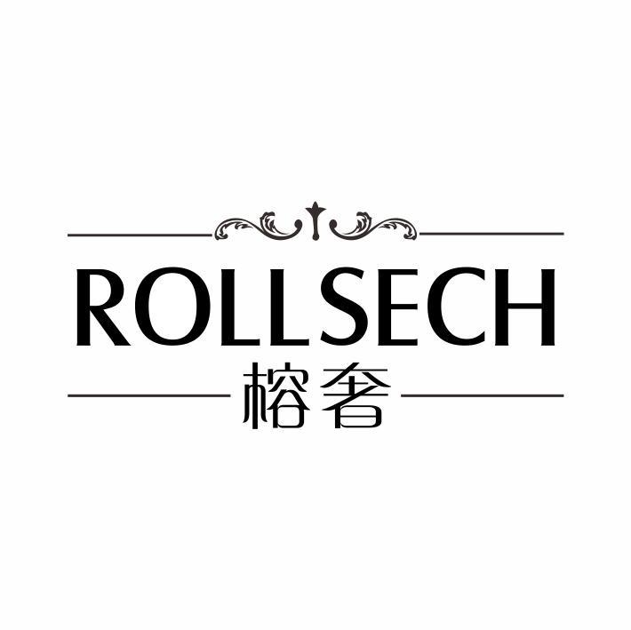 榕奢 ROLLSECH