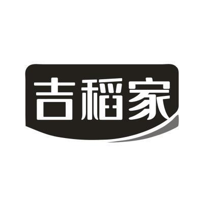 吉稻家