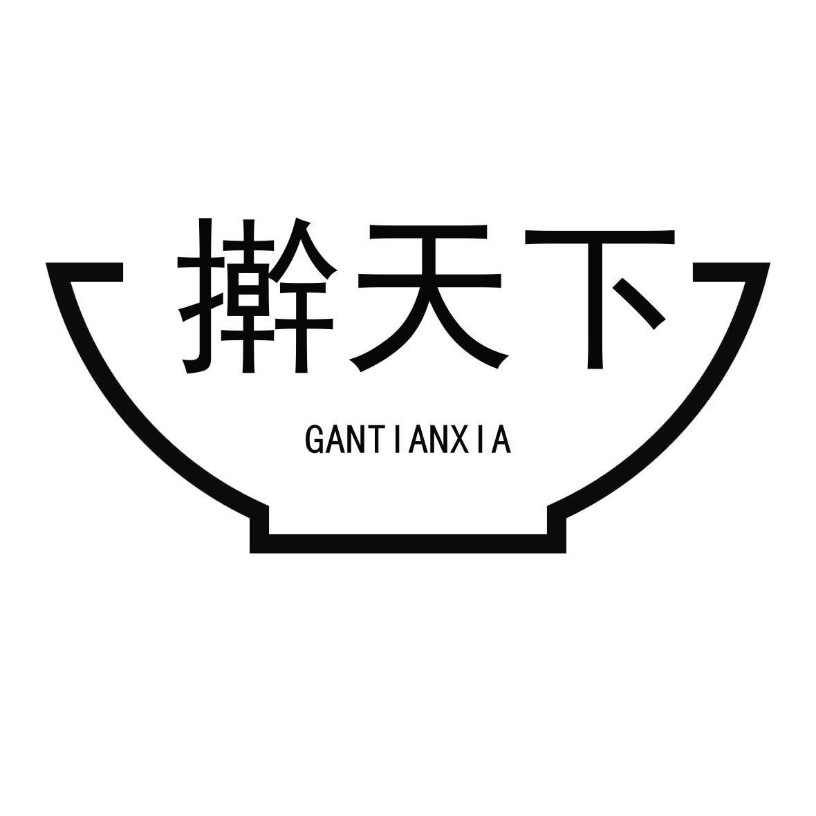 擀天下