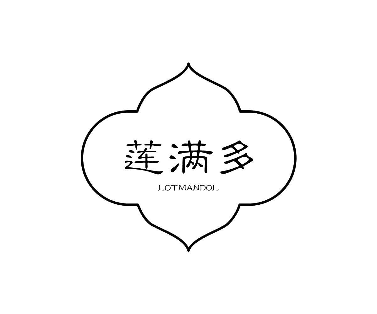 莲满多 LOTMANDOL