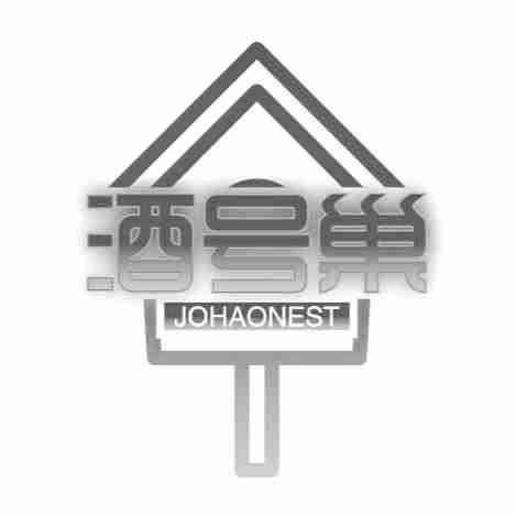 酒号巢 JOHAONEST