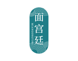 面宫廷