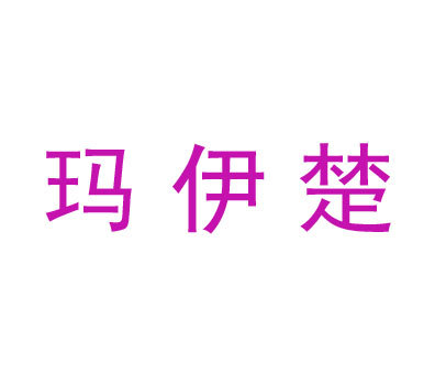 玛伊楚