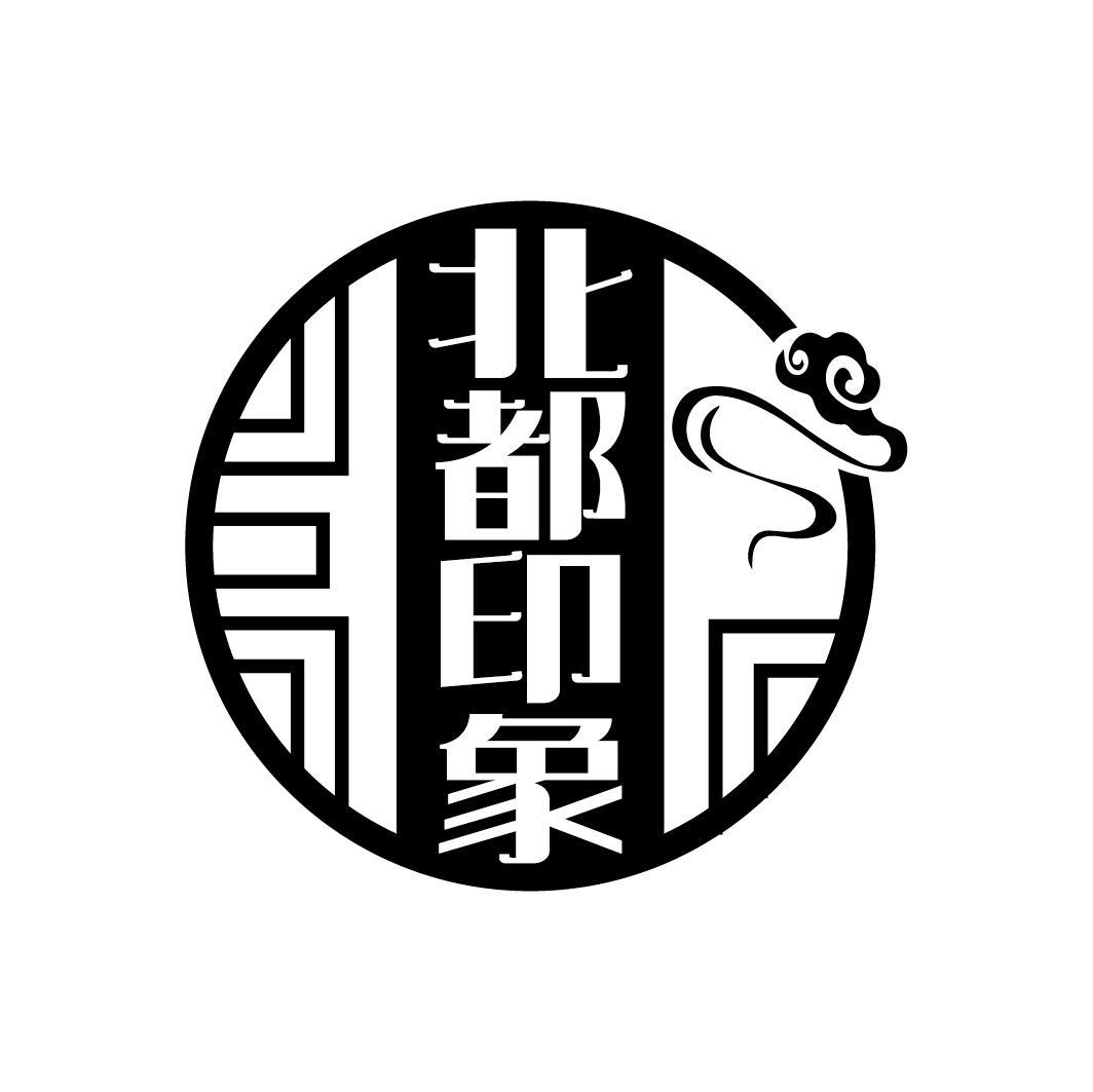 北都印象