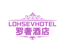 LOHSEVHOTEL 罗奢酒店