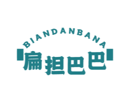 BIANDANBANA 扁担巴巴