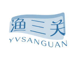 渔三关 YVSANGUAN