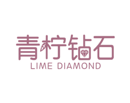 青柠钻石 LIME DIAMOND