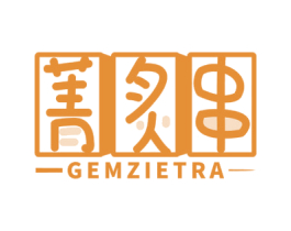 菁炙串 GEMZIETRA