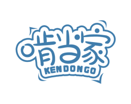 啃当家 KENDONGO