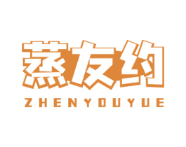 蒸友约 ZHENYOUYUE