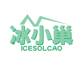 冰小巢 ICESOLCAO