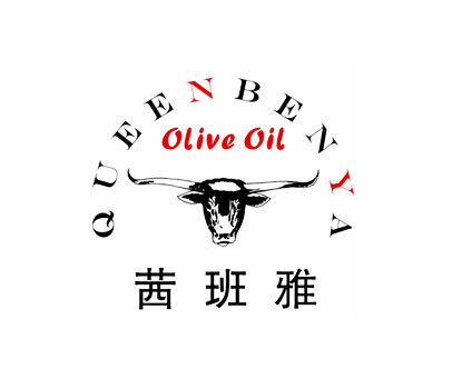 茜班雅;QUEENBENYA OLIVE OIL