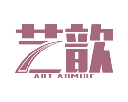 艺歆  ART ADMIRE