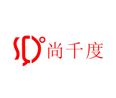 尚千度 SQ