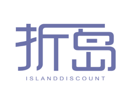 折岛 ISLANDDISCOUNT