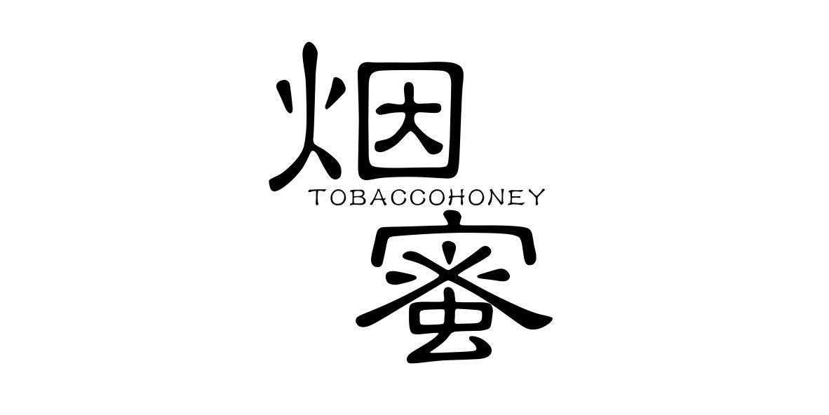 烟蜜 TOBACCOHONEY