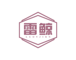 雷鲸 LEOYJIRN