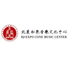 北展松果音乐文化中心 BJ·EXPO CONE MUSIC CENTER