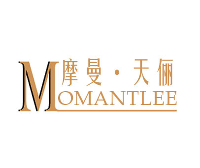 摩曼·天俪 MOMANTLEE