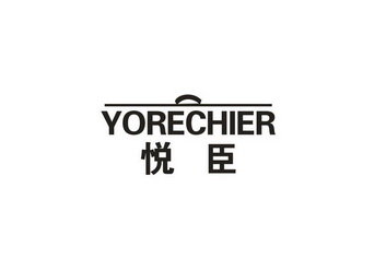 悦臣 YORECHIER