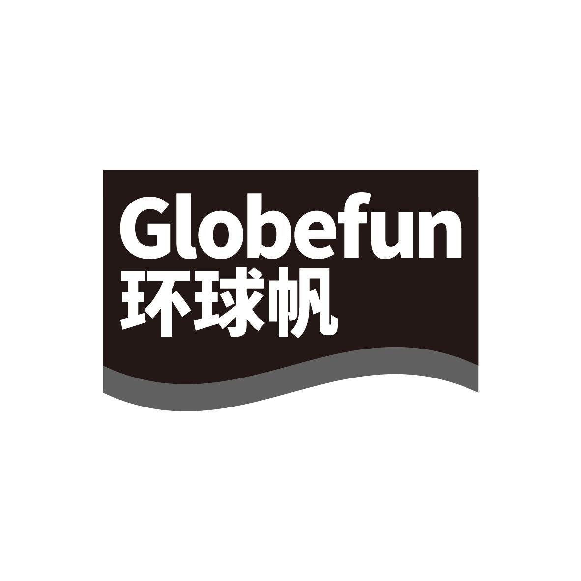 环球帆 GLOBEFUN