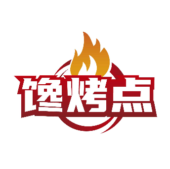 馋烤点