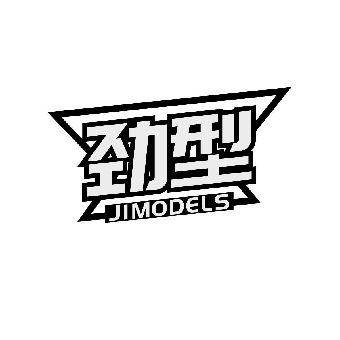 劲型  JIMODELS