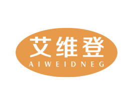 艾维登 AIWEIDNEG