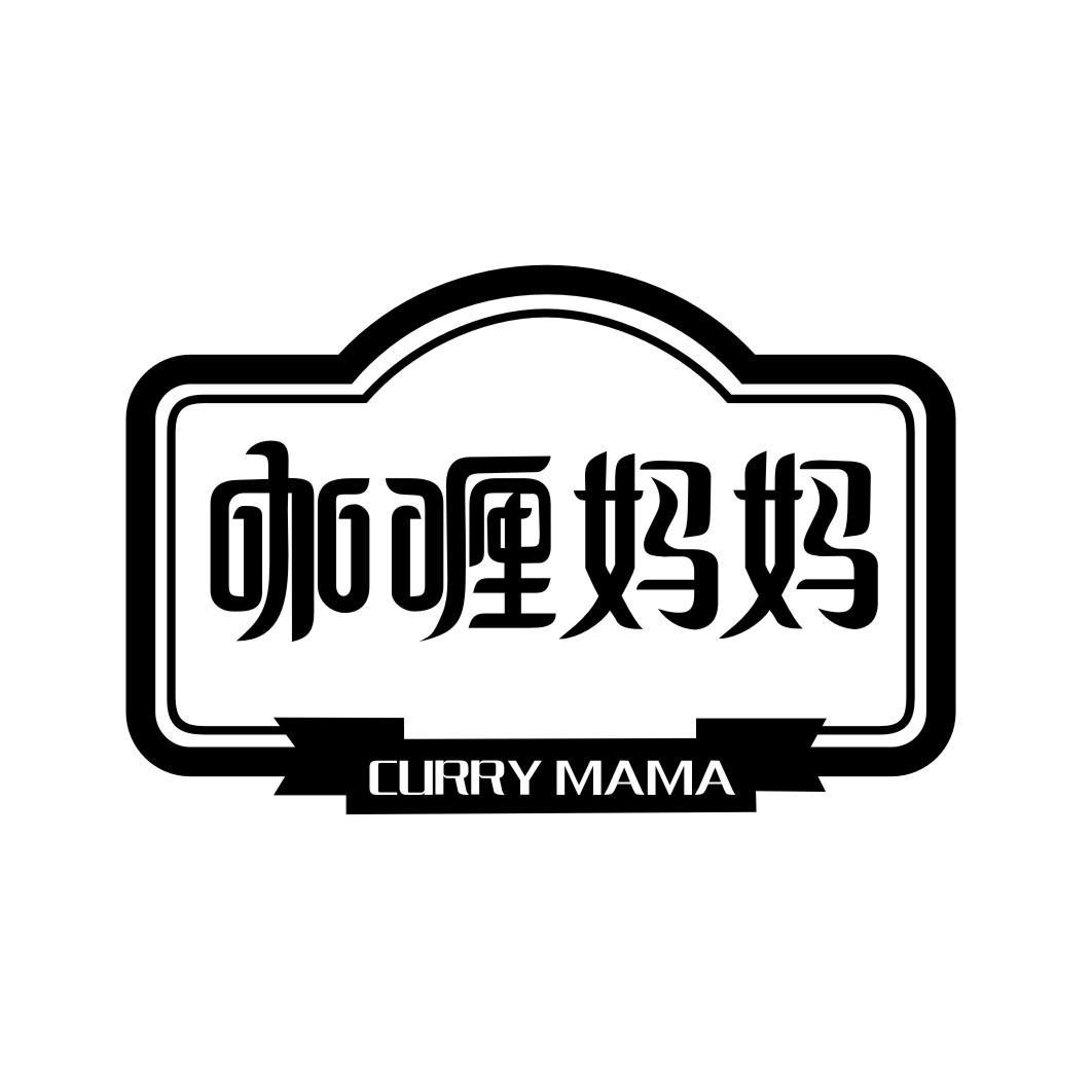 咖喱妈妈 CURRY MAMA