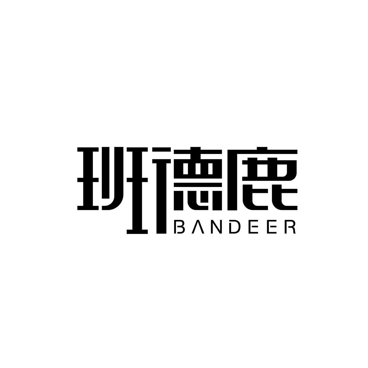 班德鹿 BANDEER