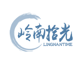 岭南拾光 LINGNANTIME