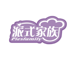 派式家族 PIESFAMILY