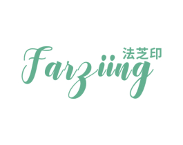 法芝印 FARZIING