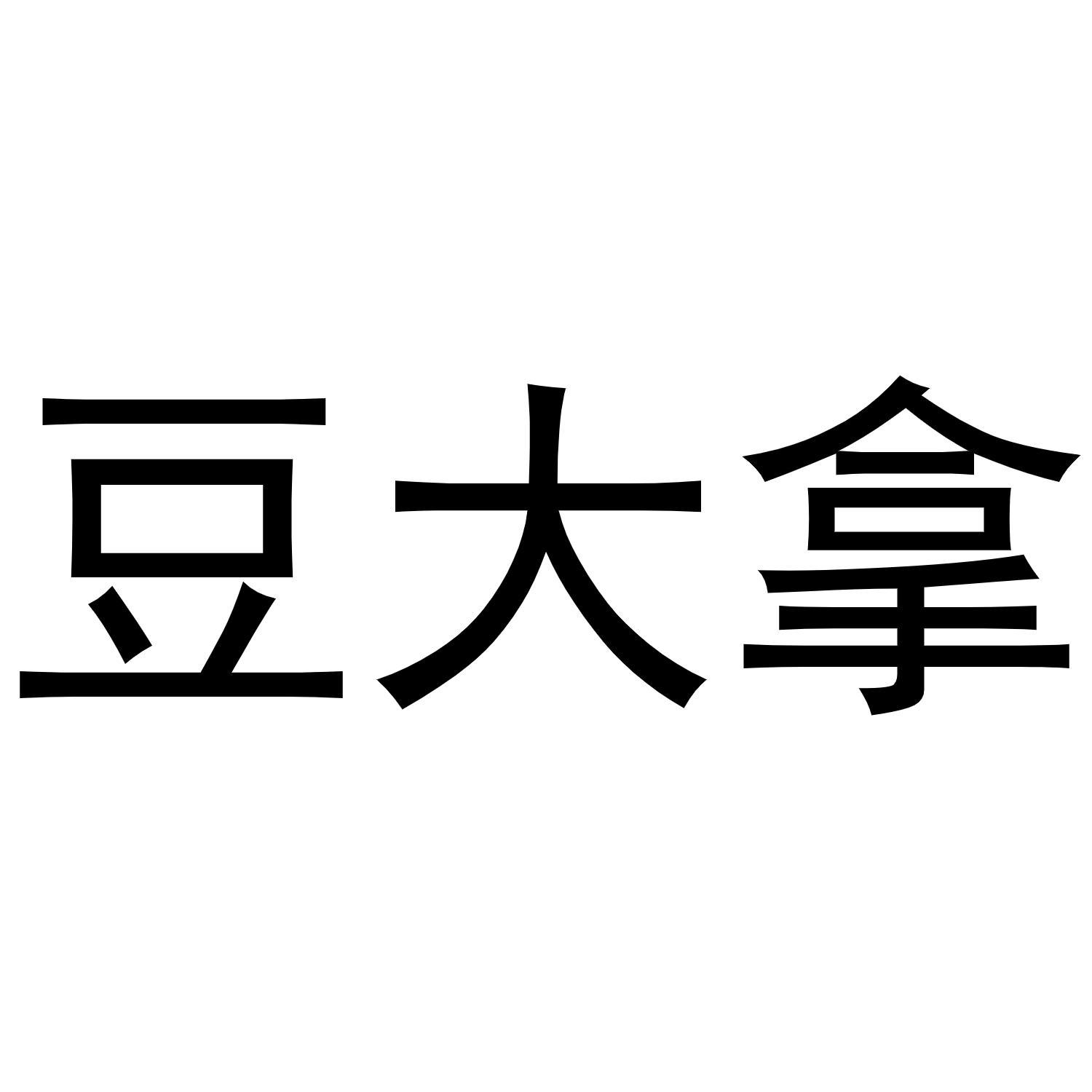 愉悦时光