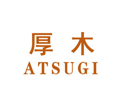 厚木 ATSUGI