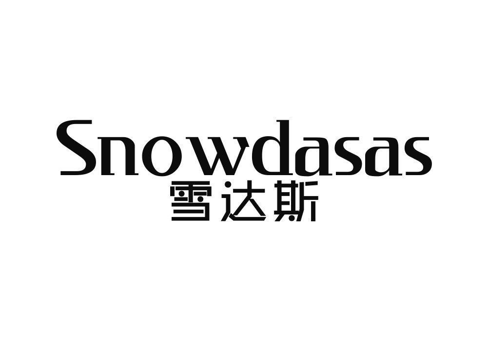 雪达斯 SNOWDASAS