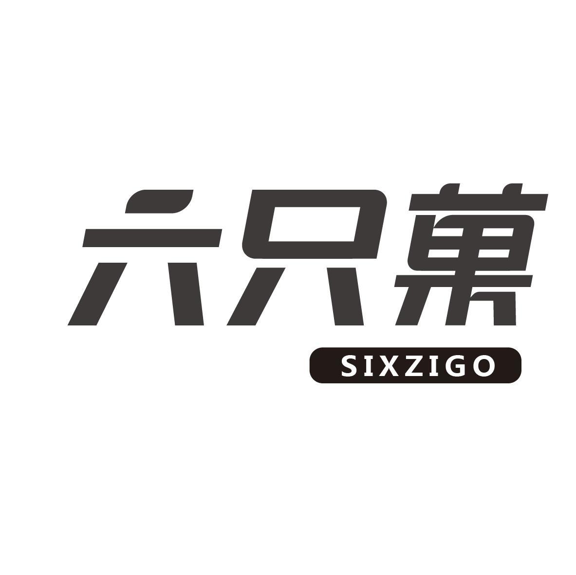 六只菓 SIXZIGO